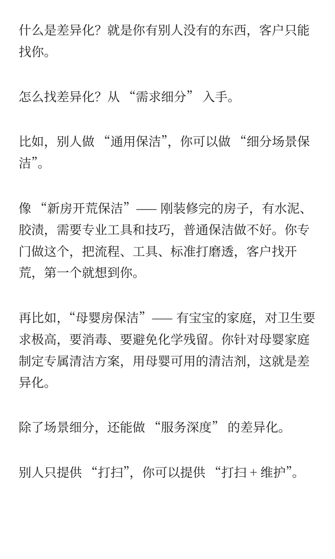 家政行业即将诞生一批富人