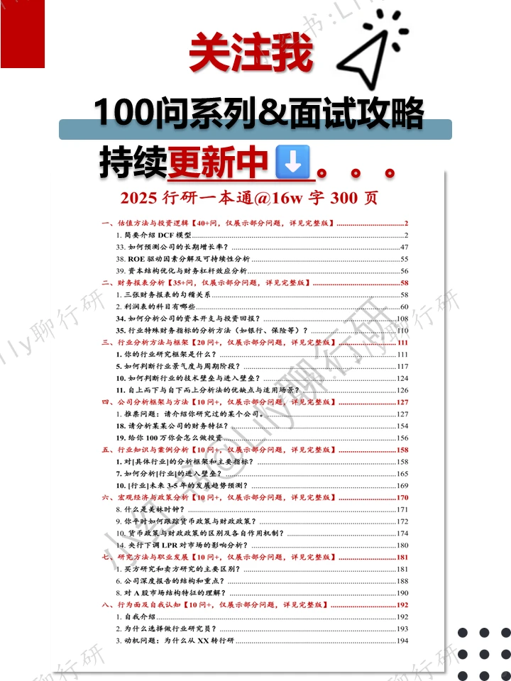 🔥行研面试|永续期主导DCF合理吗