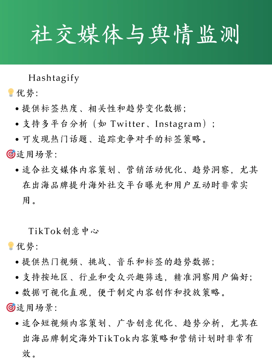 27个海外市场调研工具大盘点