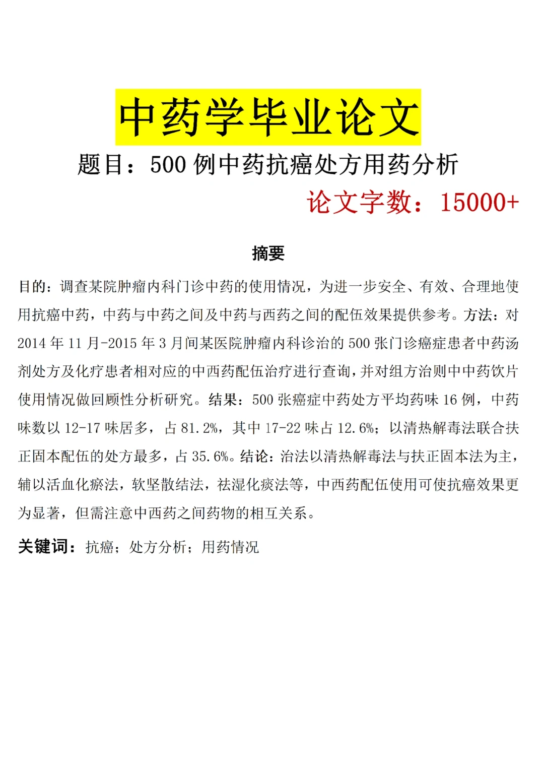 中药学论文初稿刚交🥳导儿说年后直接定稿