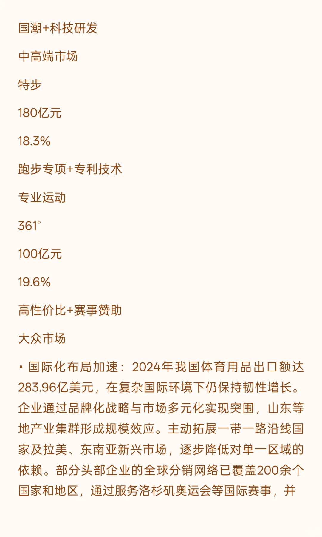 2025年体育用品行业发展现状与未来趋势综合
