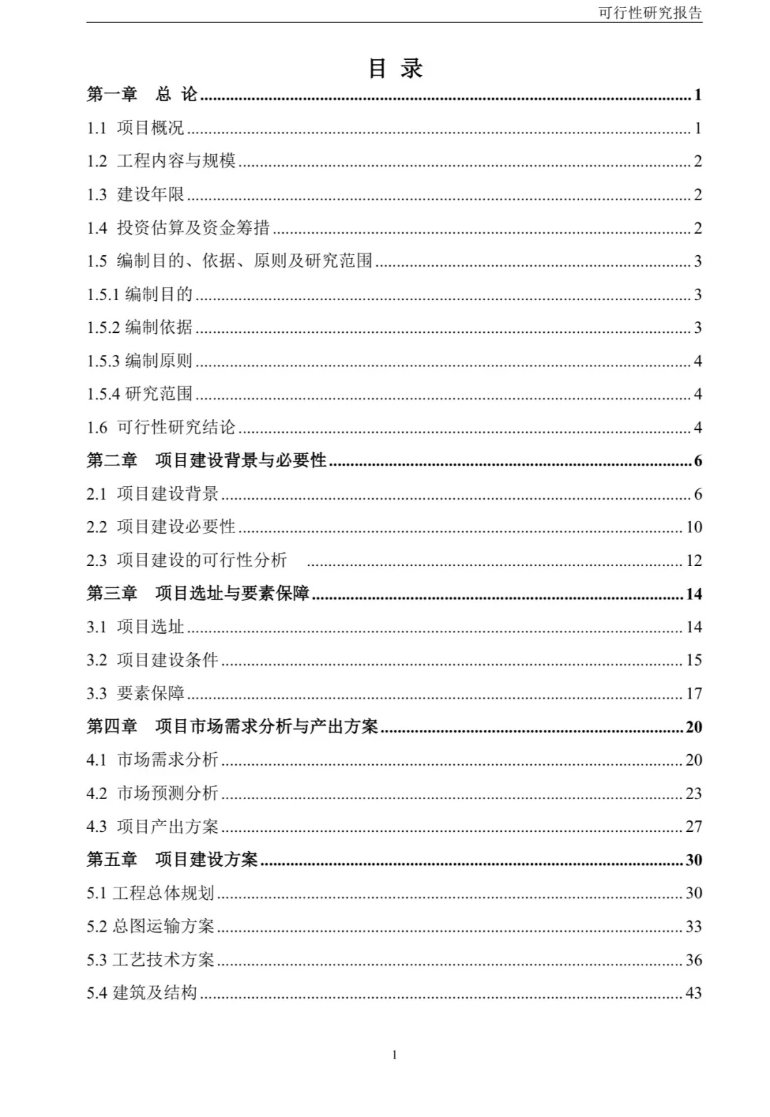 可研报告怎么写？代写可行性研究报告