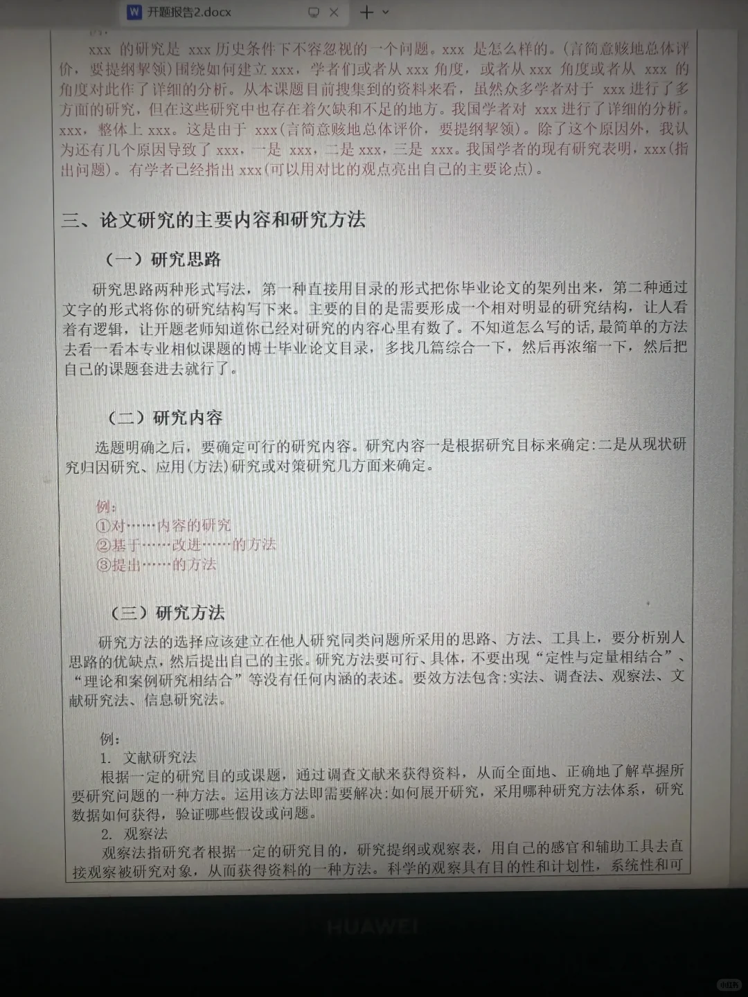 救命开题报告模板速存