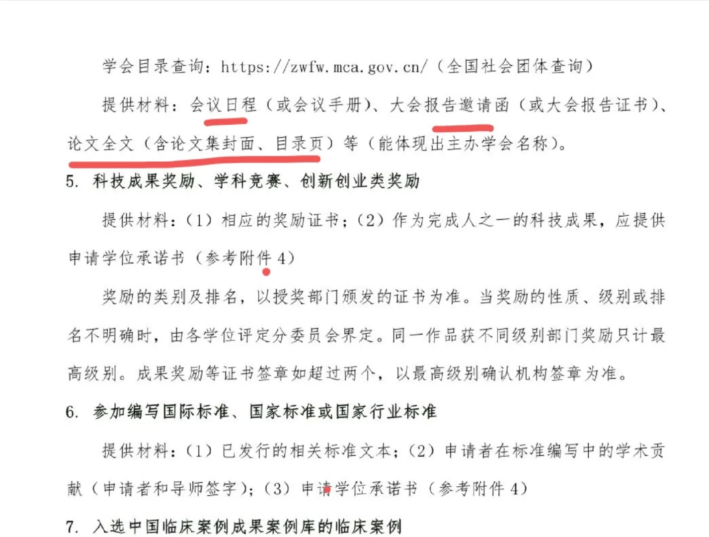 在会议上做学术报告