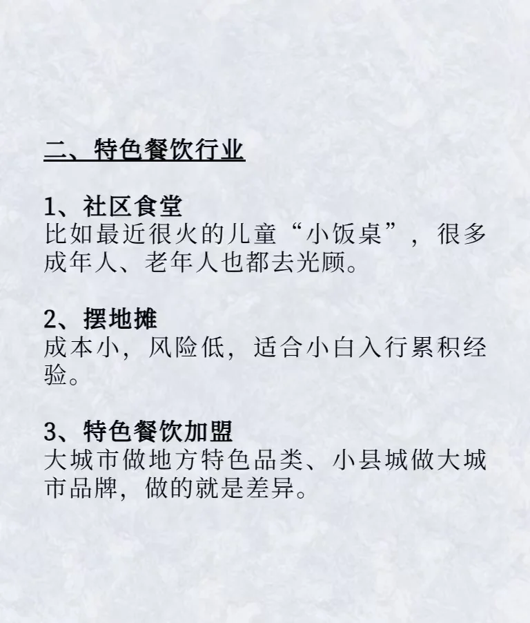 未来5年内很赚钱的创业方向