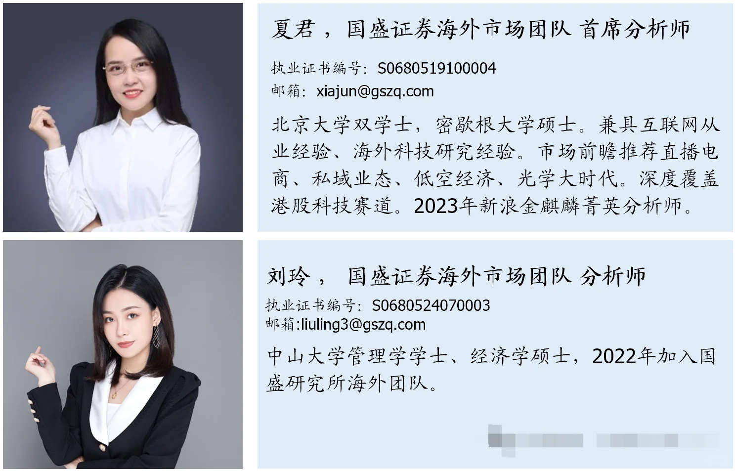 又是两位女将...