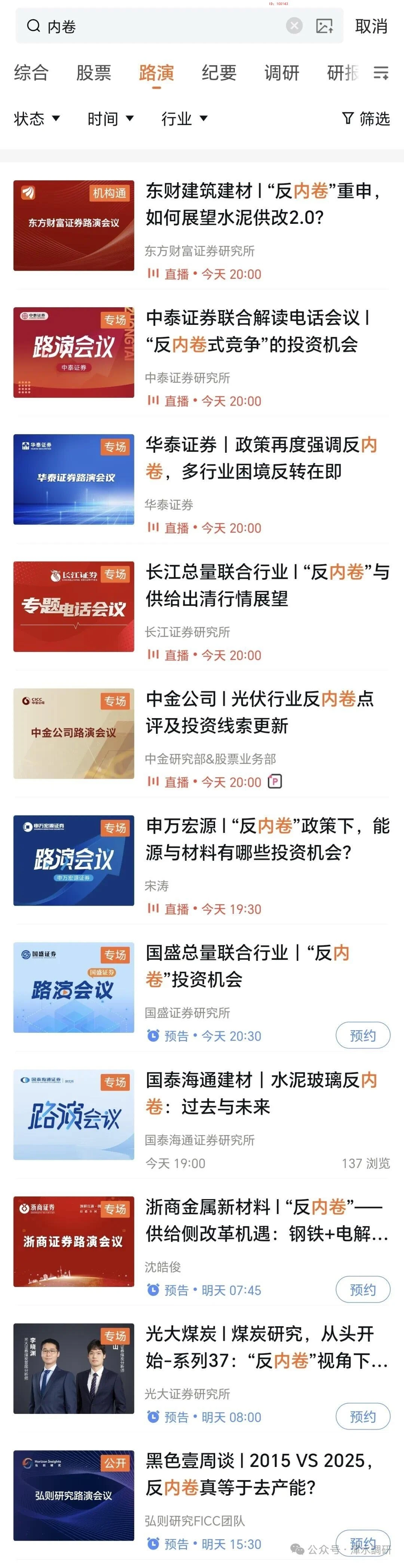 券商也开始反内卷