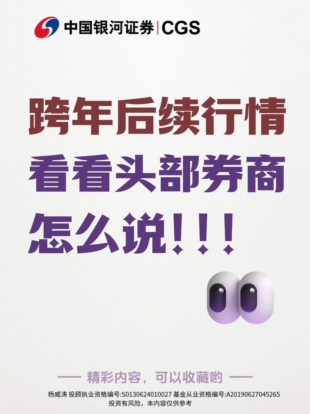 🐍跨年行情如何，看看头部券商怎么说。