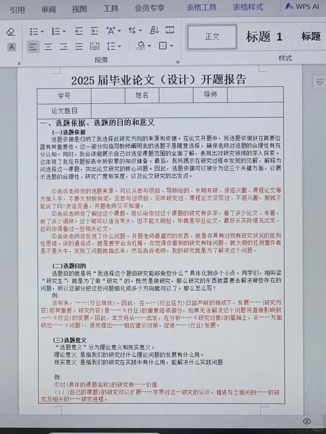 这才是导师喜欢的开题报告啊啊啊啊😭