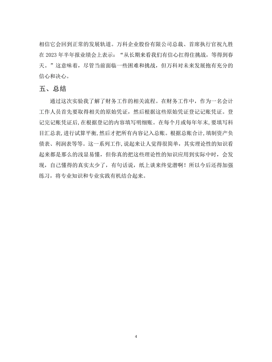 大数据与会计的毕业实践报告范文，好写🔥