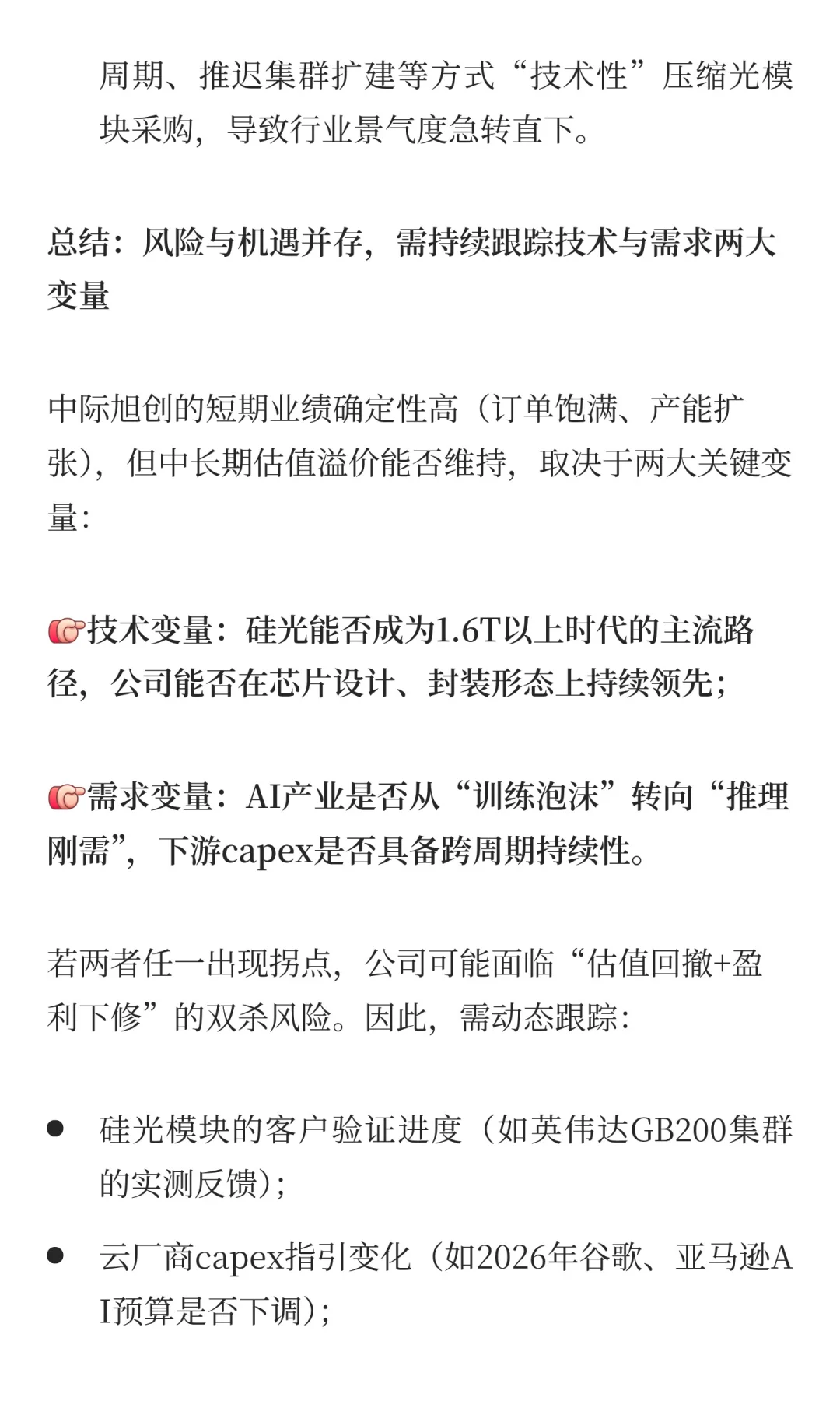 [读研报]AI光模块王者，估值洼地待爆发！