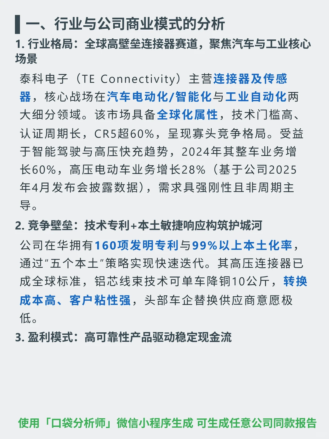 泰科电子 4000 字深度研报