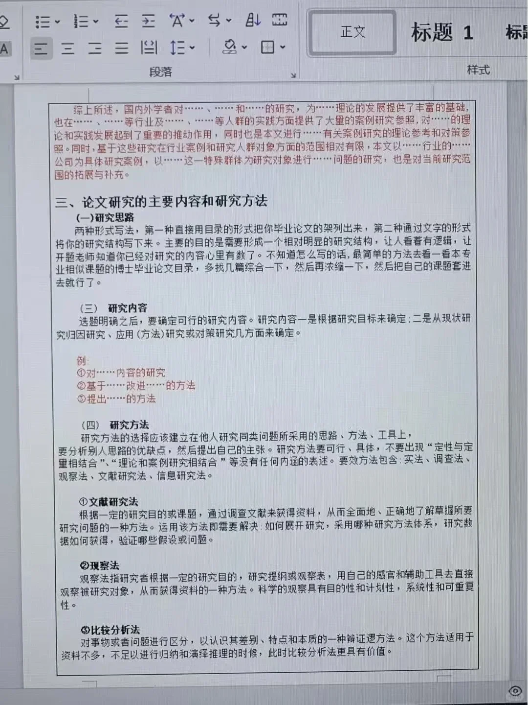 这才是导师喜欢的开题报告啊啊啊啊😭😭