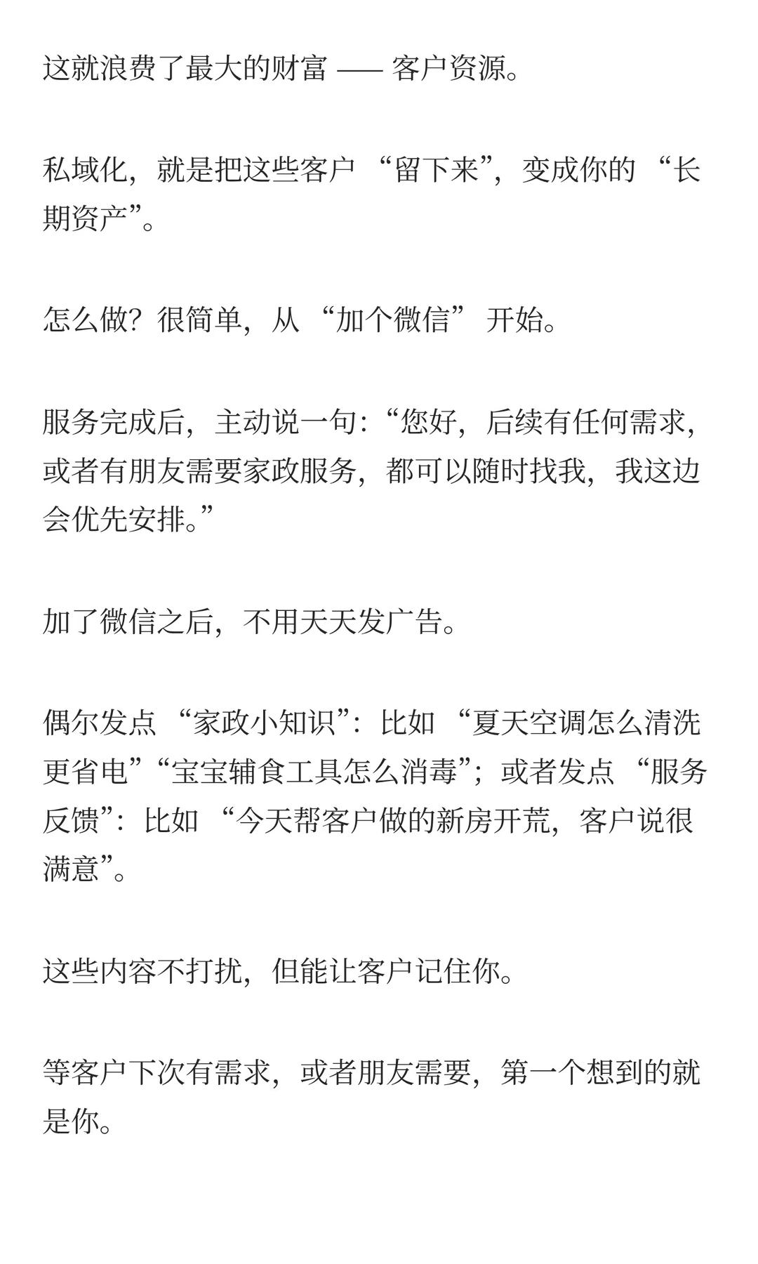 家政行业即将诞生一批富人