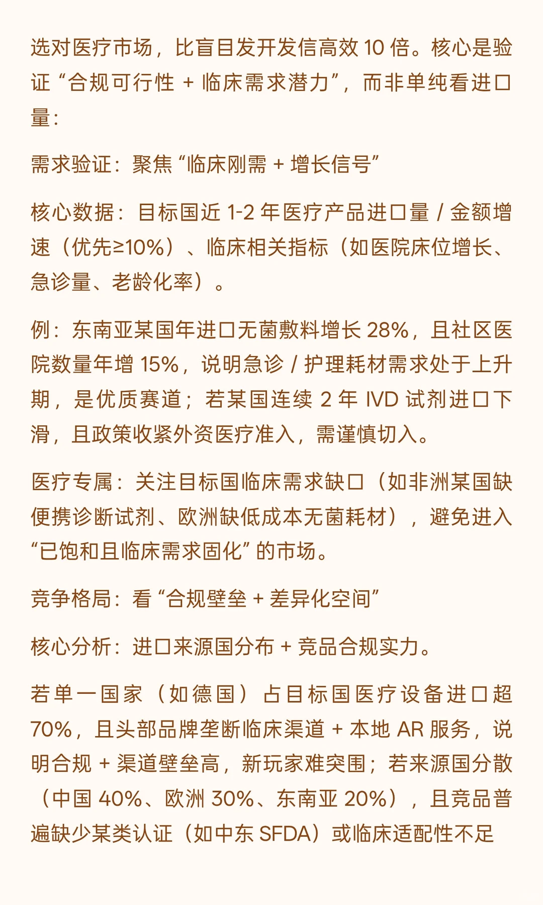 医疗外贸 B2B 市场调研4 步锁定 精准商机