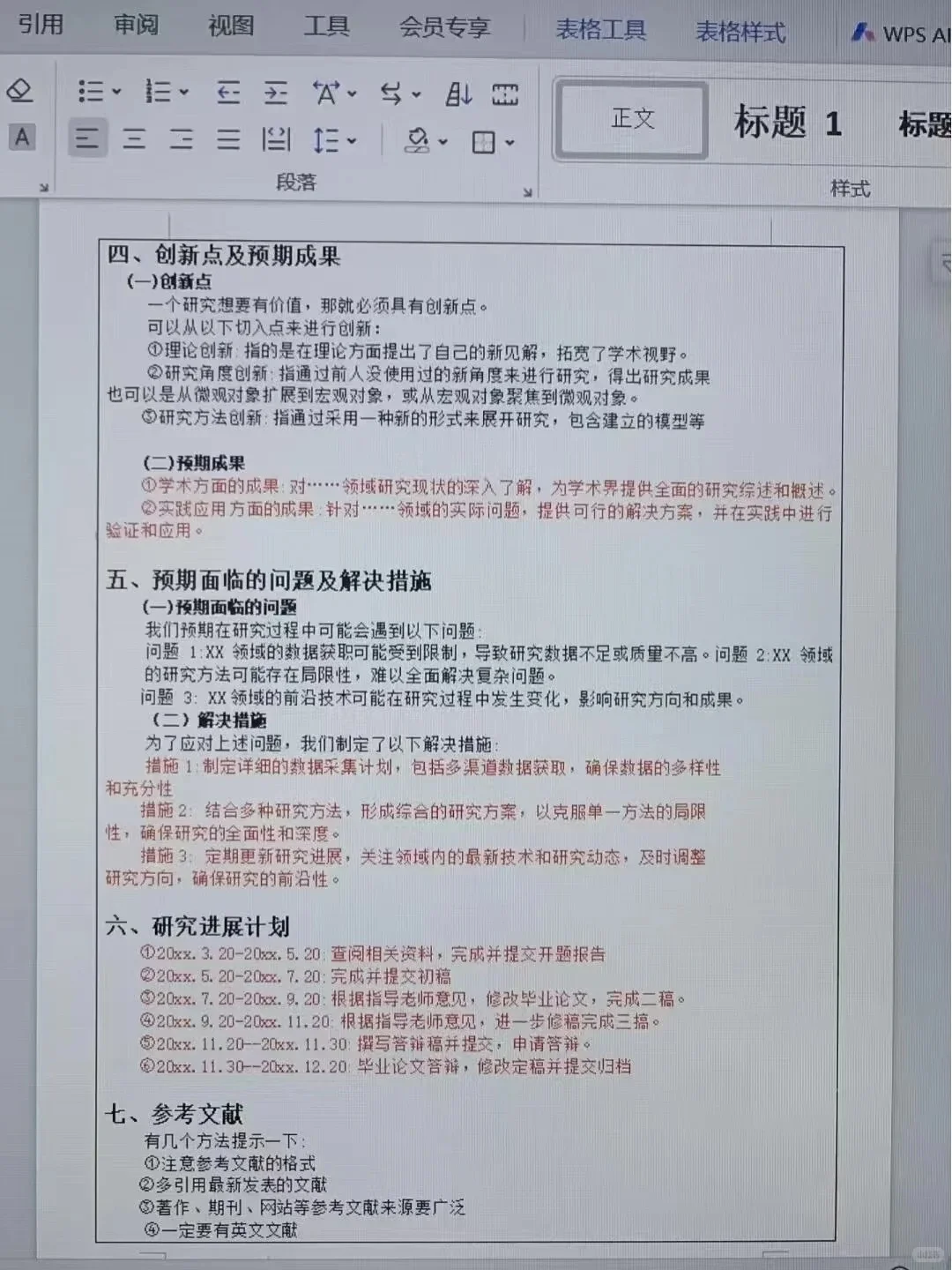 这才是导师喜欢的开题报告啊啊啊啊😭😭