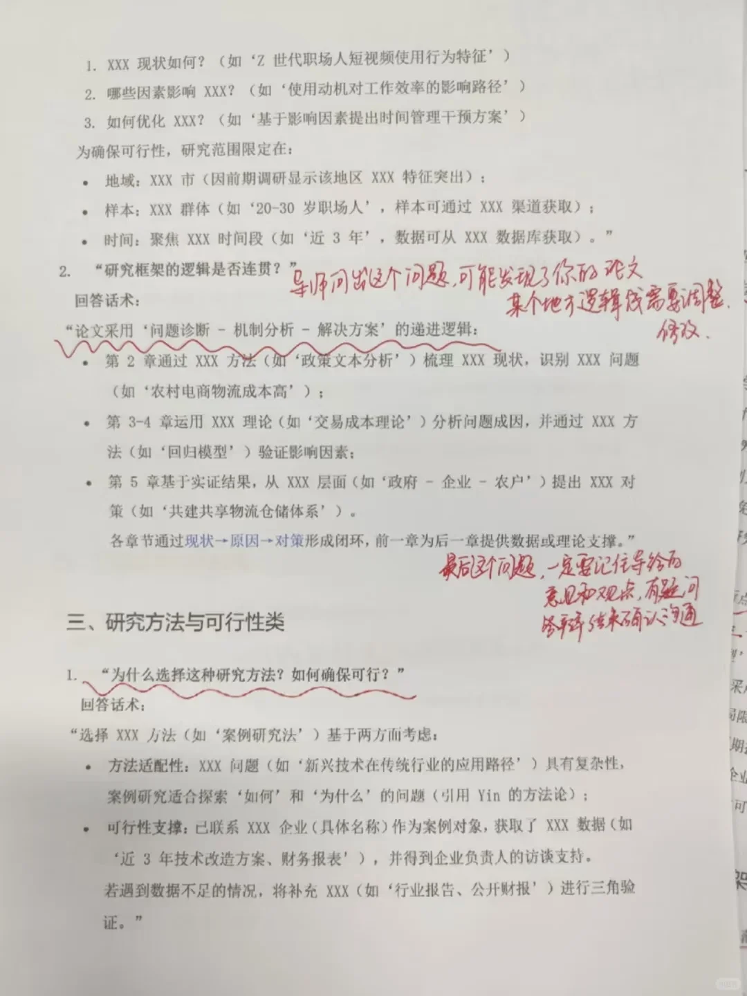 开题报告答辩一定会被问到的问题