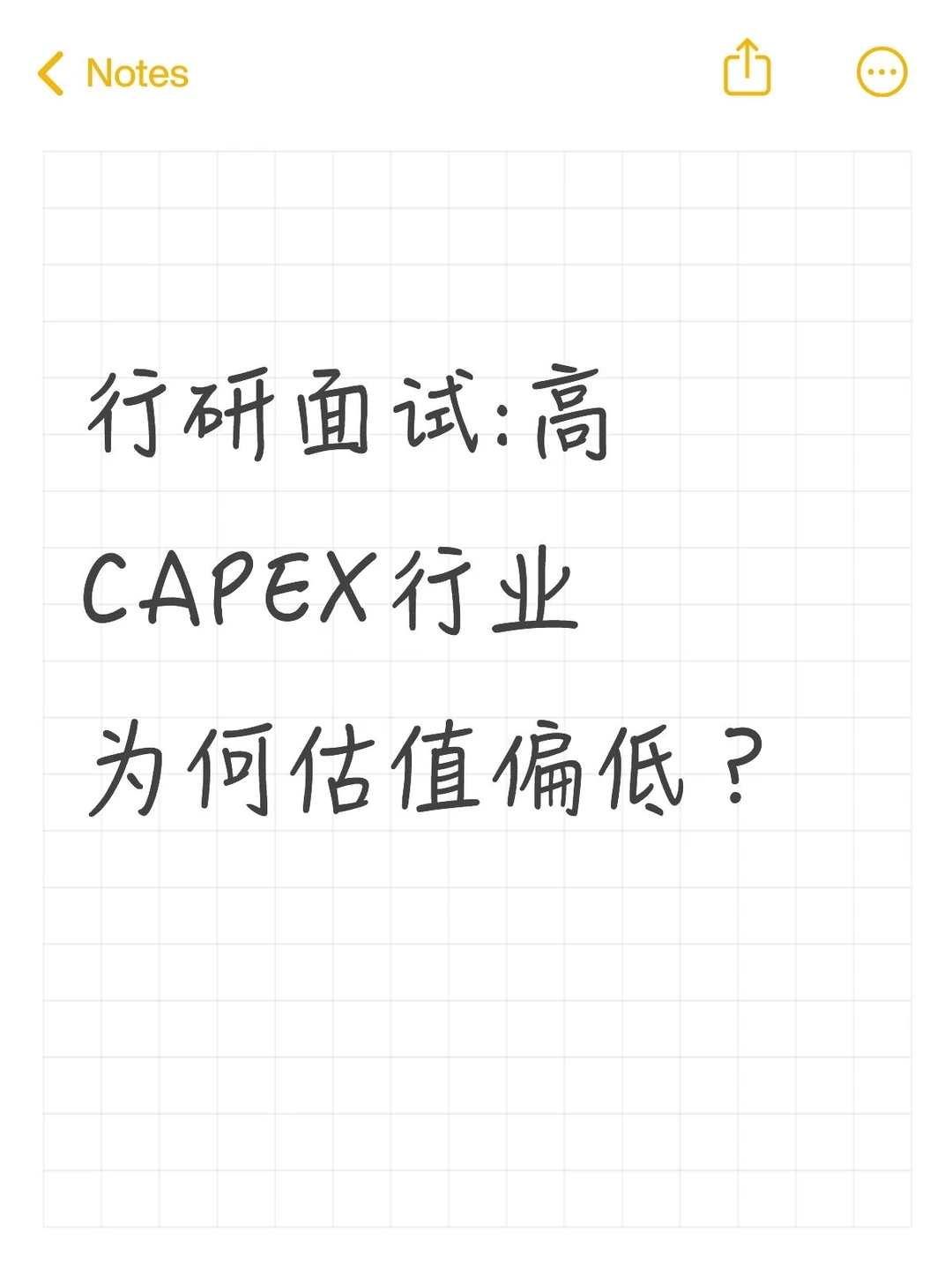🔥行研面试|高CAPEX行业为何估值偏低