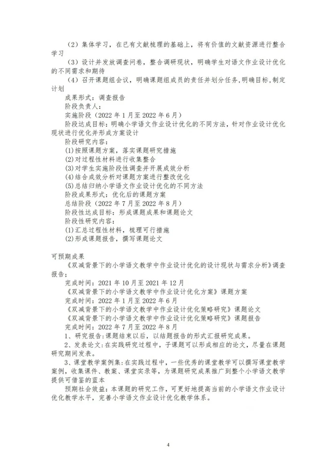 中期报告这样写，评委夸爆了！