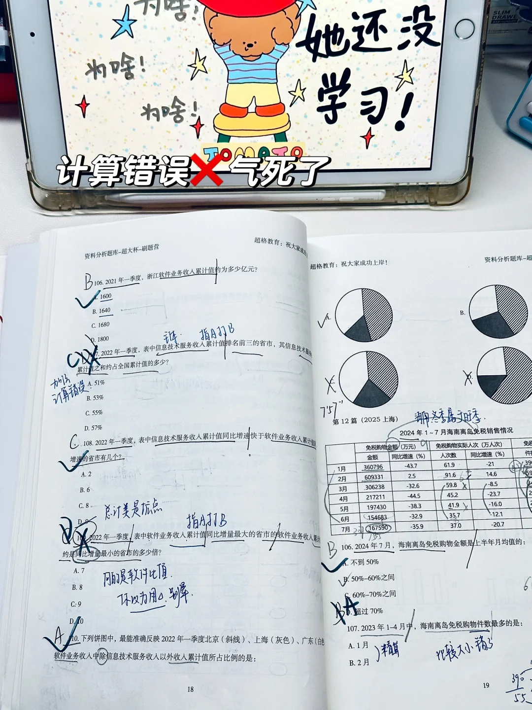 🔛26考公 | 报告！今日快乐是抽到摇摇乐给的