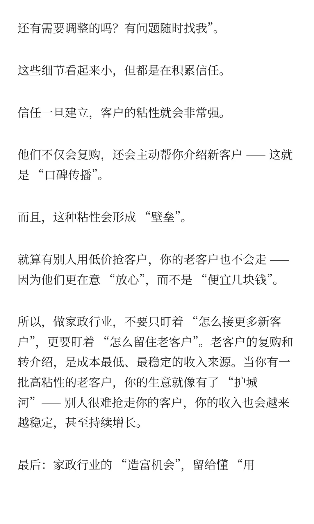 家政行业即将诞生一批富人