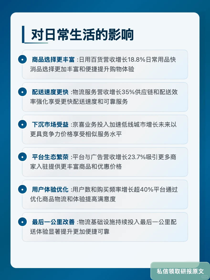 京东服务收入暴涨31%!伯恩斯坦看好基建