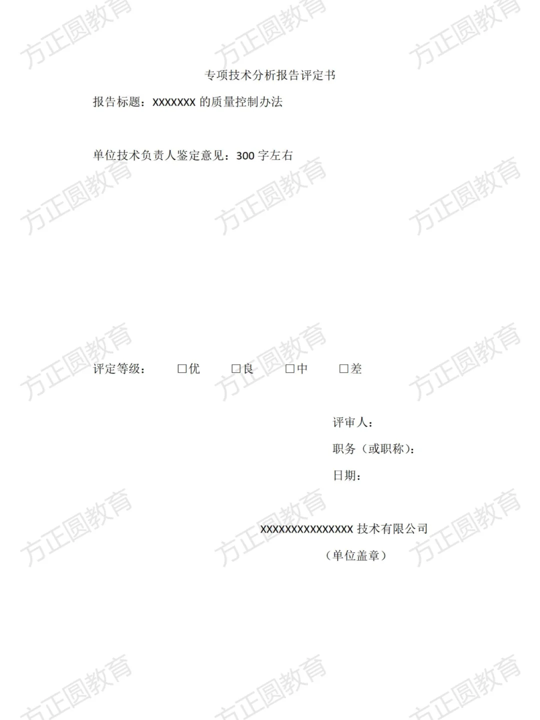 评职称用的专业技术分析报告总结该怎么写？
