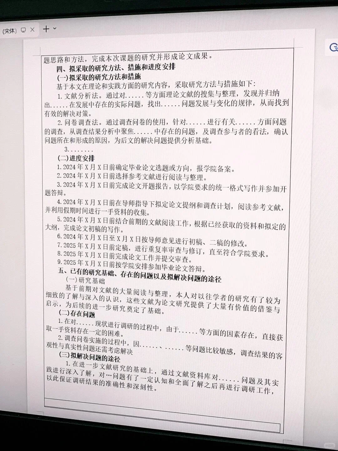 为什么我写完开题报告才看到啊啊啊！！！