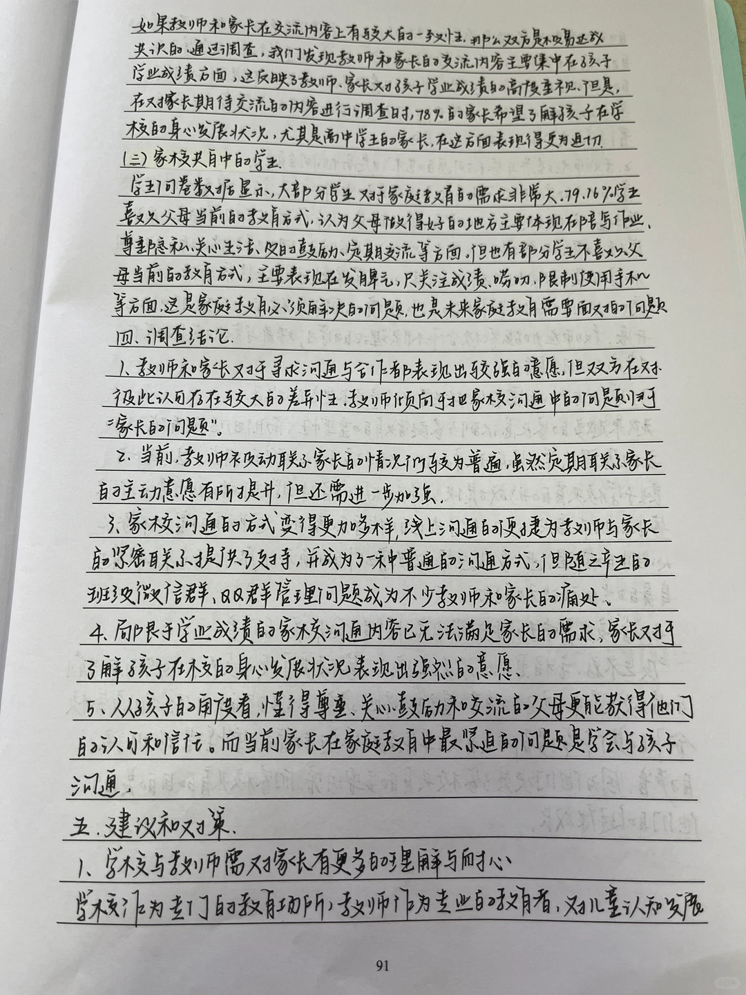 师范生：教育研究报告（2000字以上