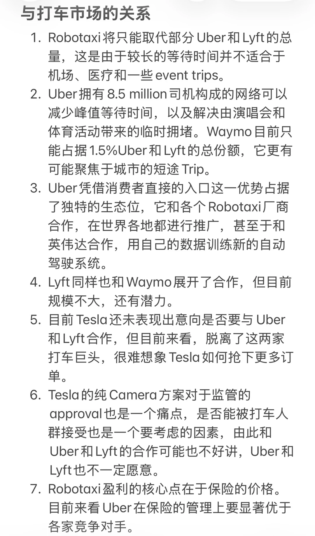 当前的Robotaxi市场分析