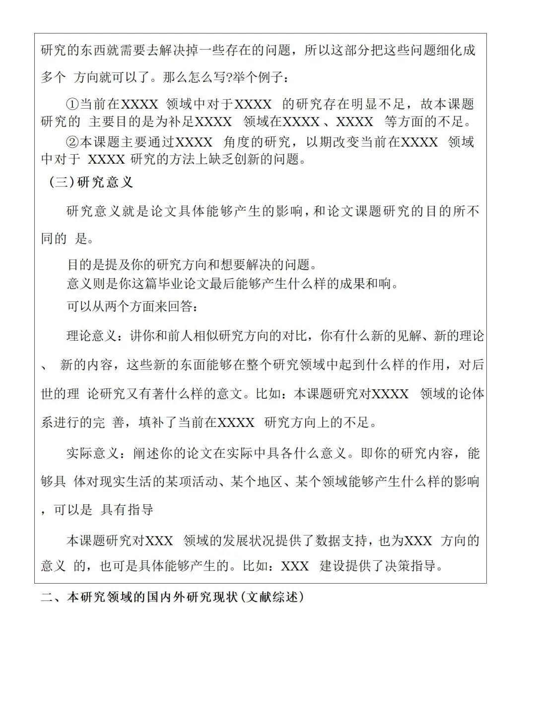 导师：这才是导师喜欢的开题报告！