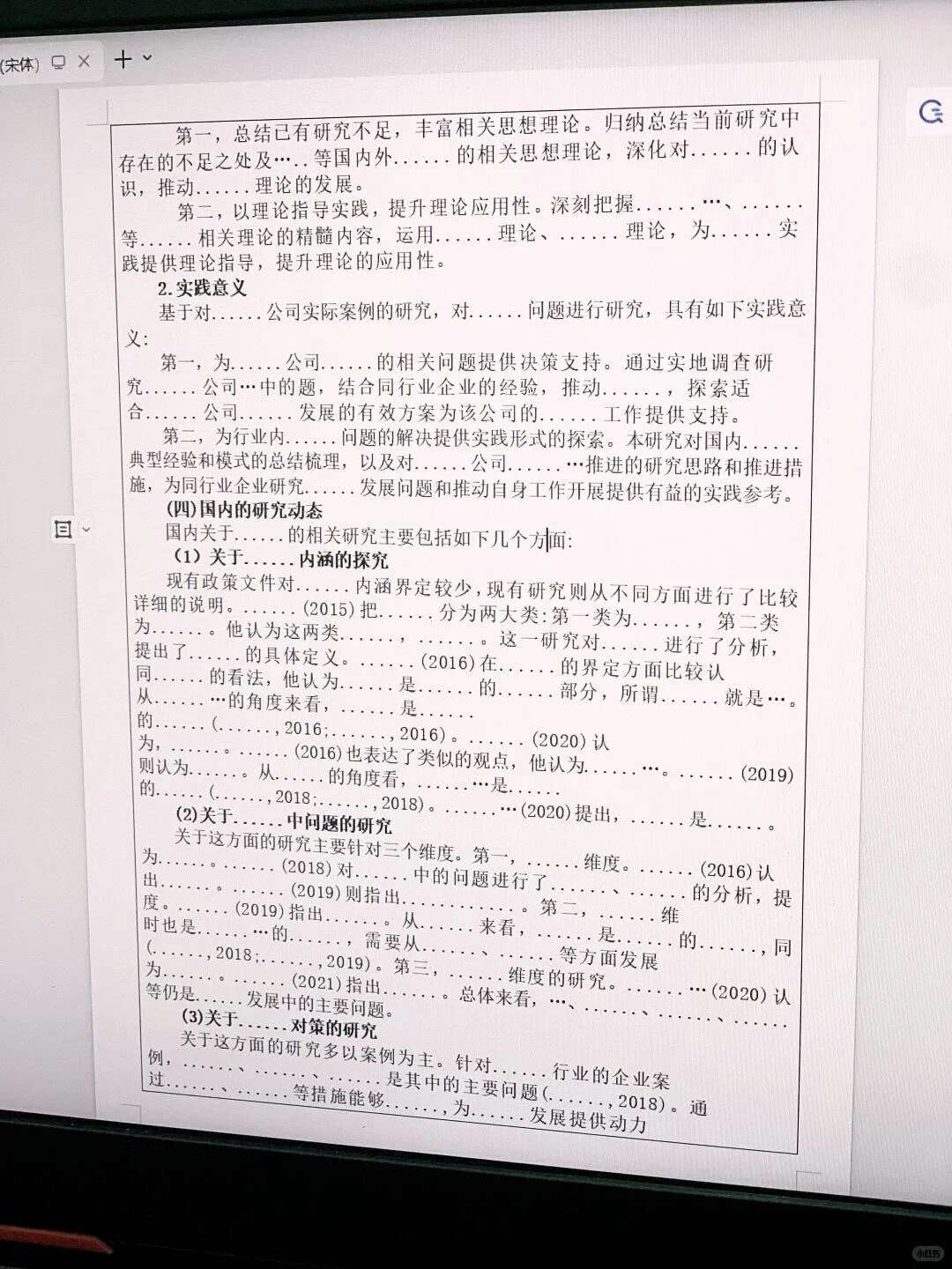 为什么我写完开题报告才看到啊啊啊！！！