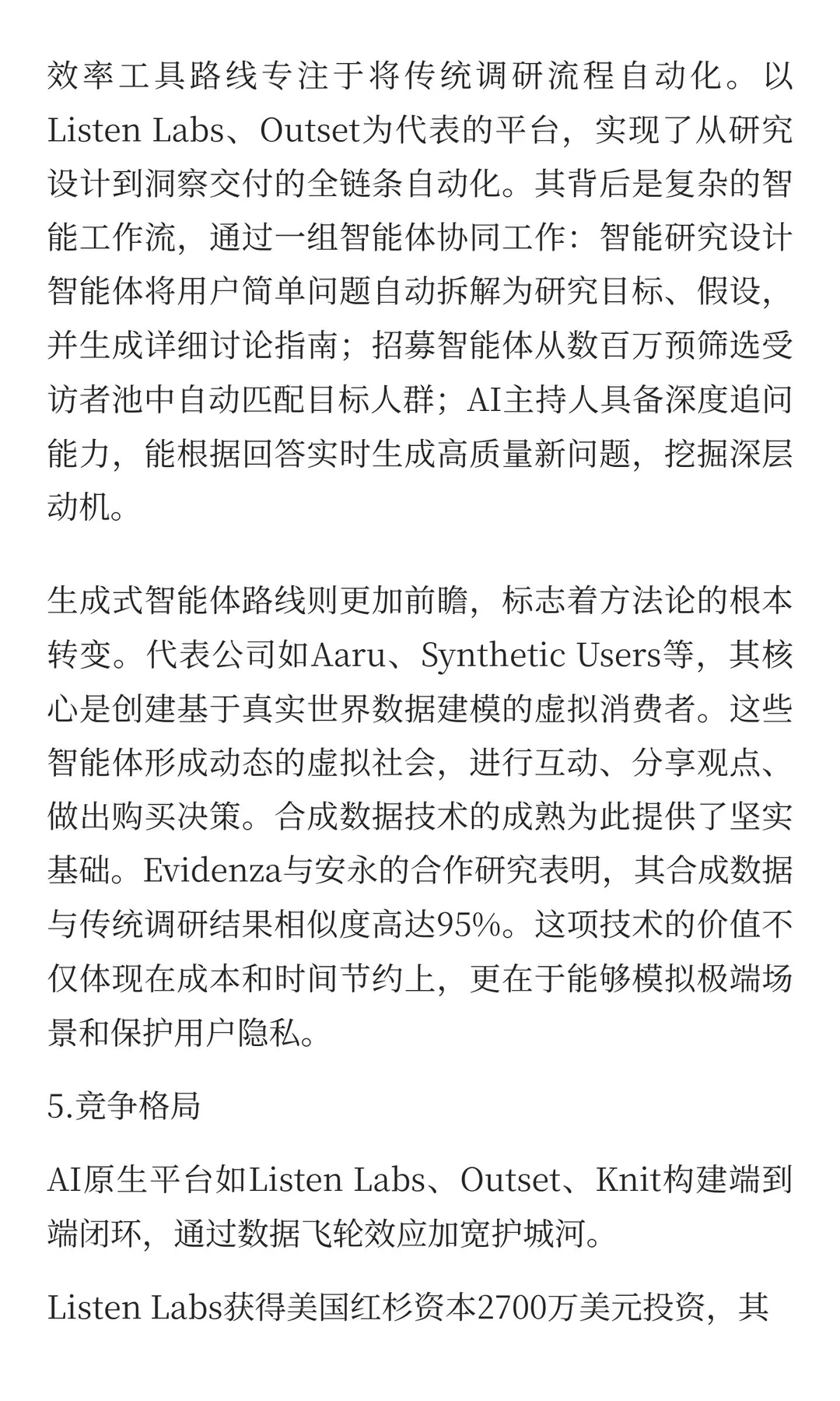 AI如何重构1400亿美元的市场调研行业：提升