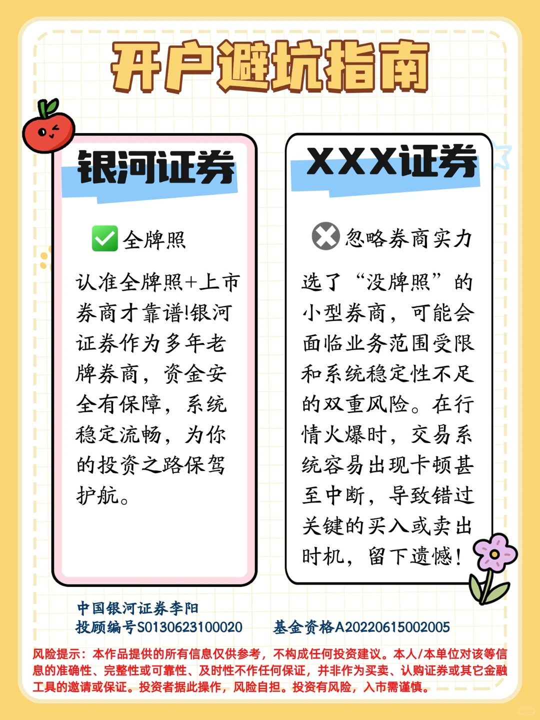 同样是开户选券商,为什么大家都认可银河