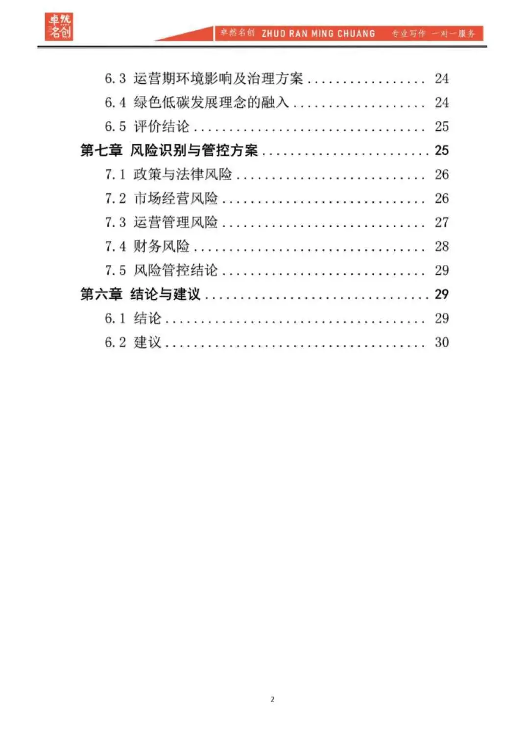 立项如此简单|项目可行性研究报告案例分享