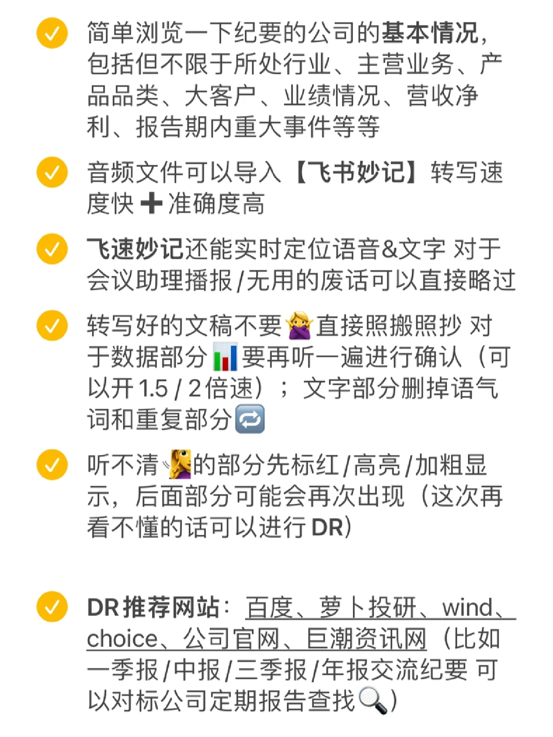 行研EP01｜会议纪要