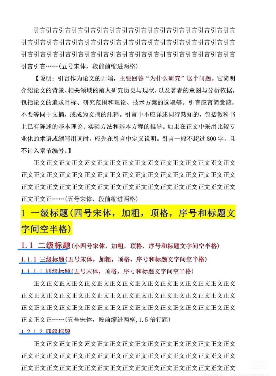 宝子们，论文/调研报告格式模板来了，快🐴住