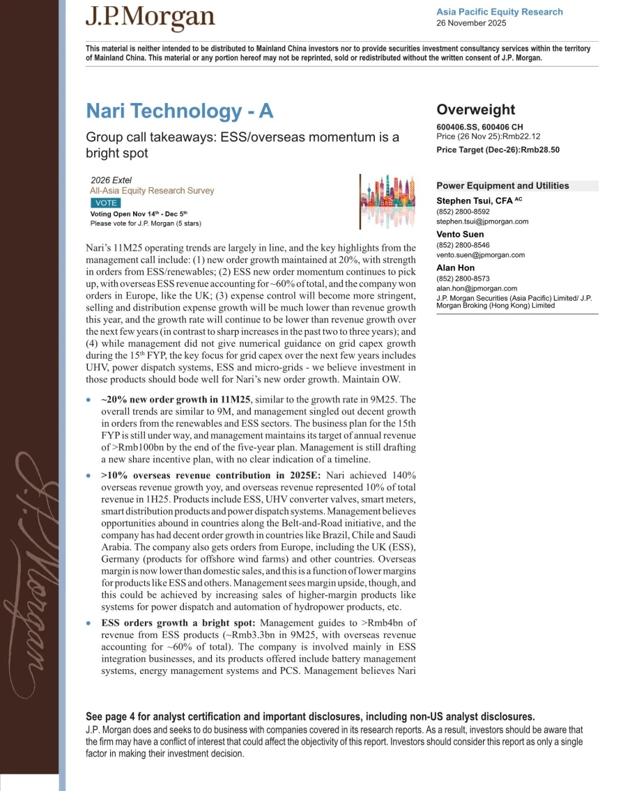 摩根大通研报，国电南瑞会议总结，储能主增长