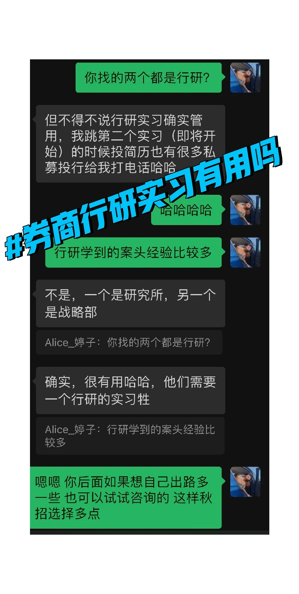 券商行研实习有用吗?