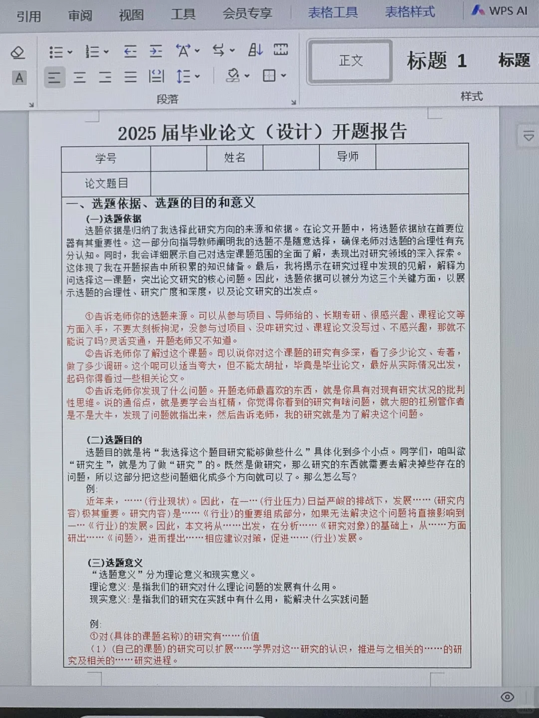 为什么我写完开题报告才刷到啊啊啊啊😭