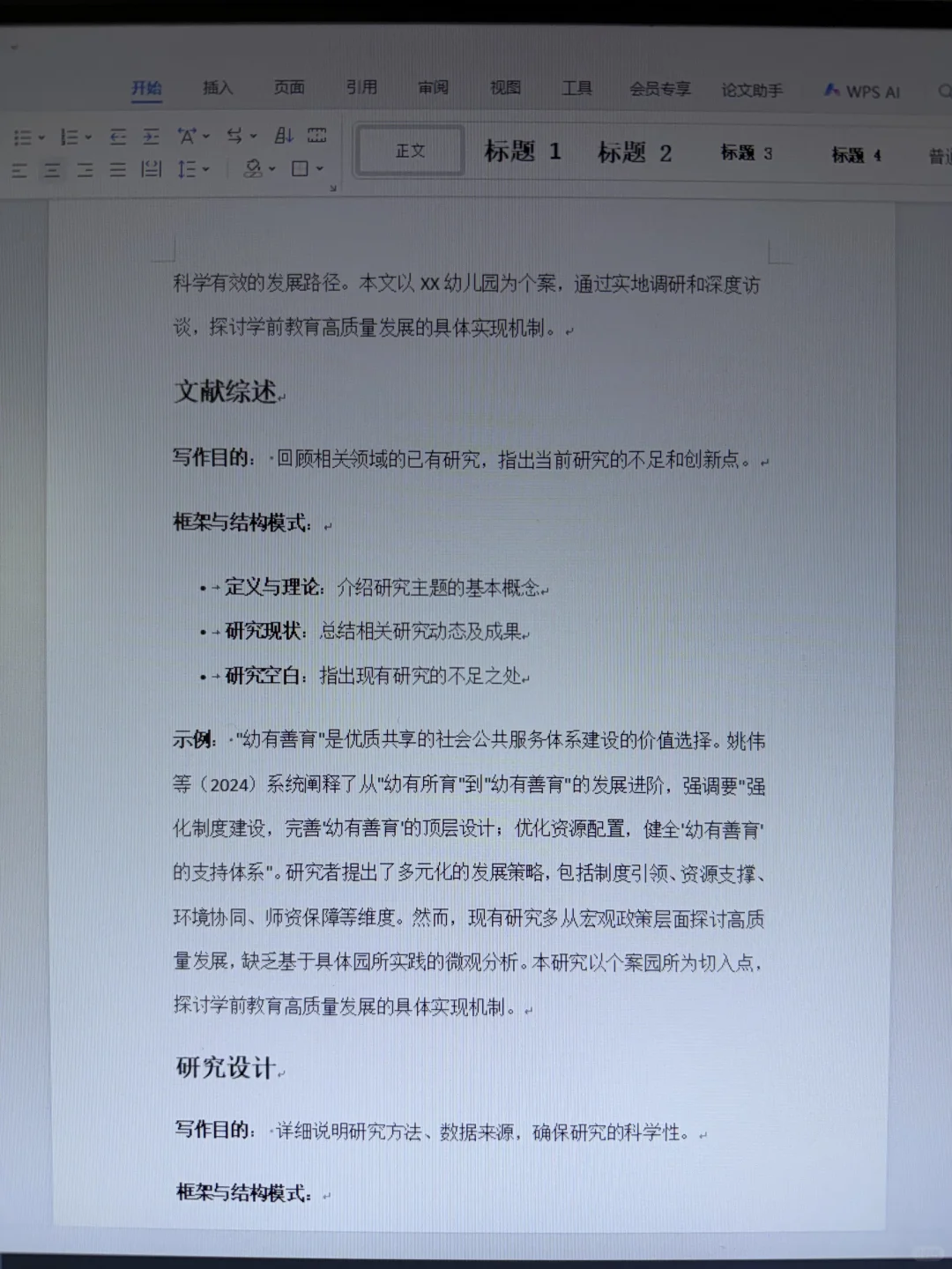 有了这个超全模板🎉 直接甩掉写论文烦恼