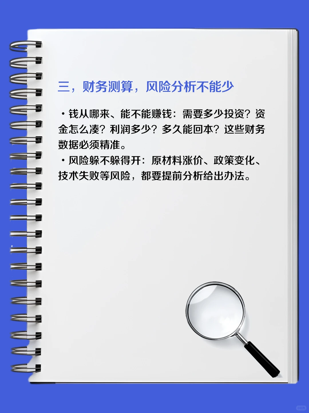 扫盲贴--啥是可行性研究报告?