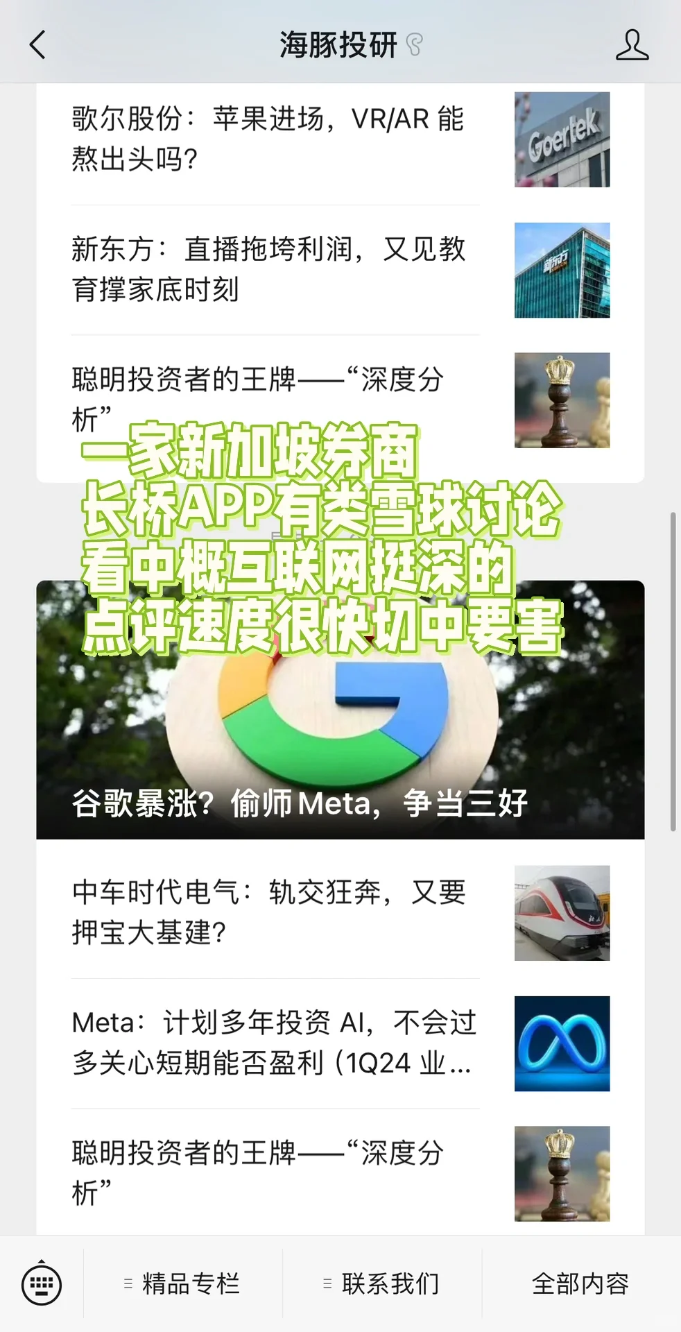 传媒互联网行研 公众号推荐