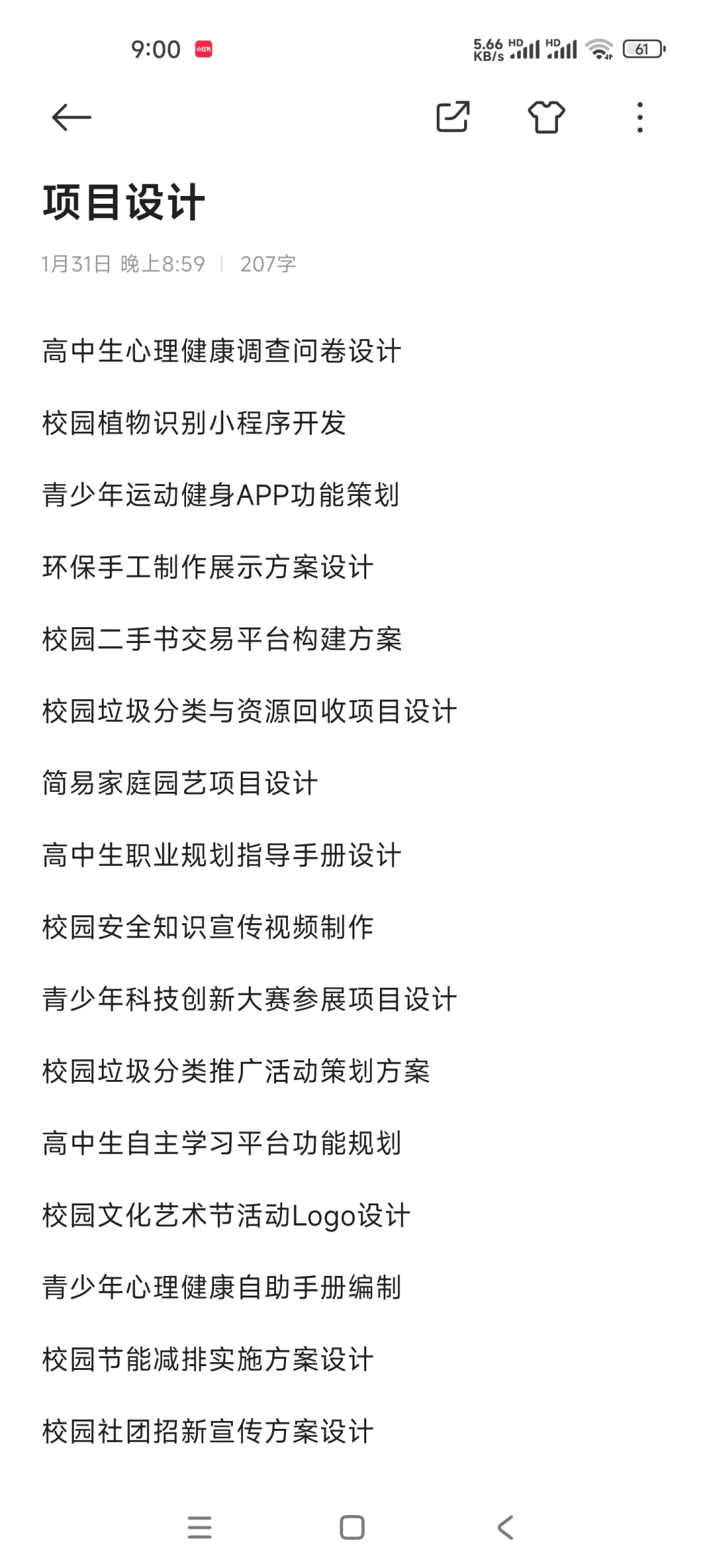 研究性学习及创新成果佐证材料有喽