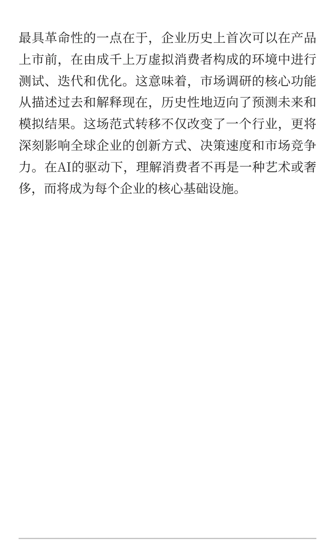 AI如何重构1400亿美元的市场调研行业：提升