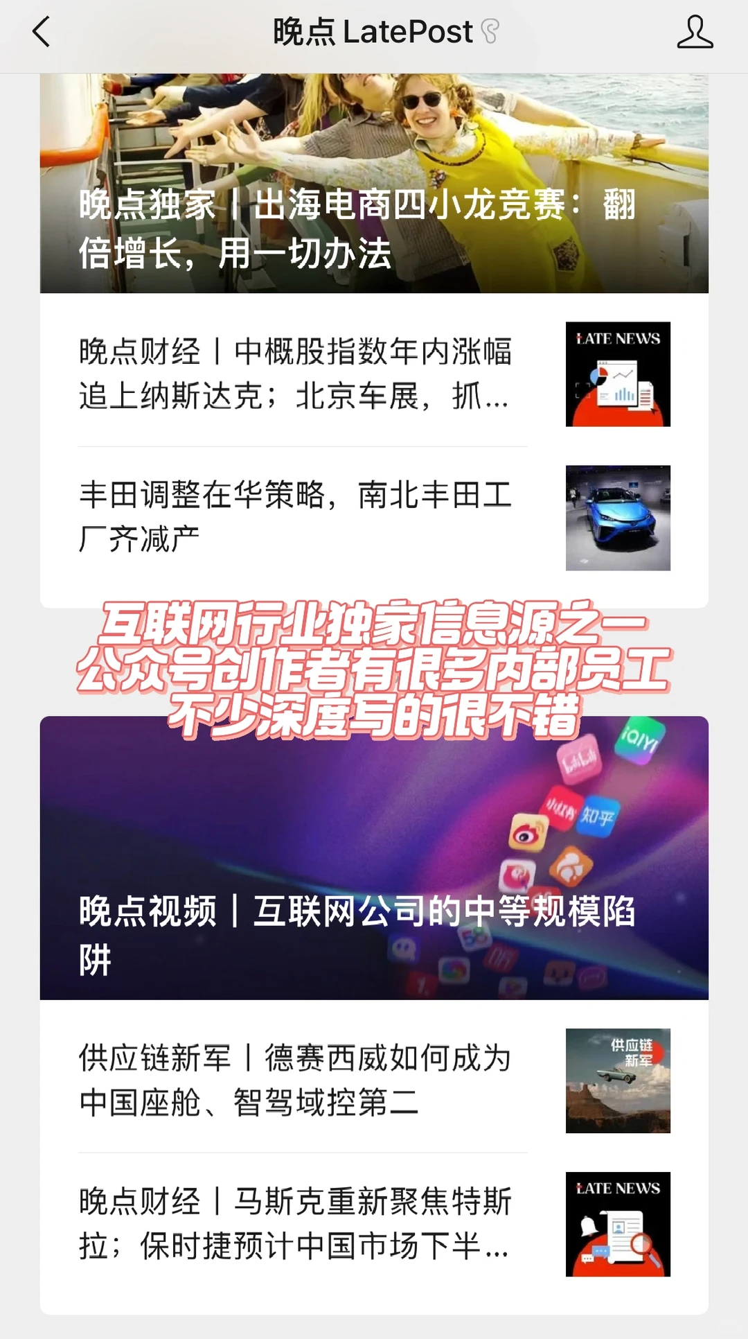 传媒互联网行研 公众号推荐