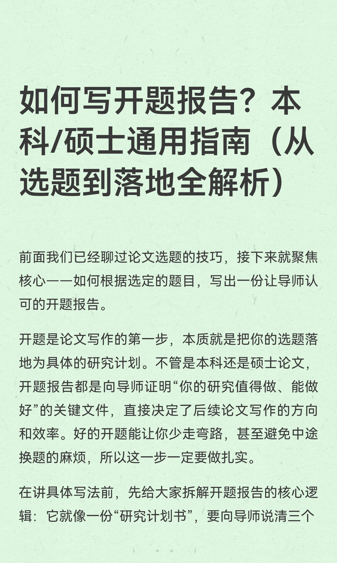 一天就能写出一篇好的开题报告