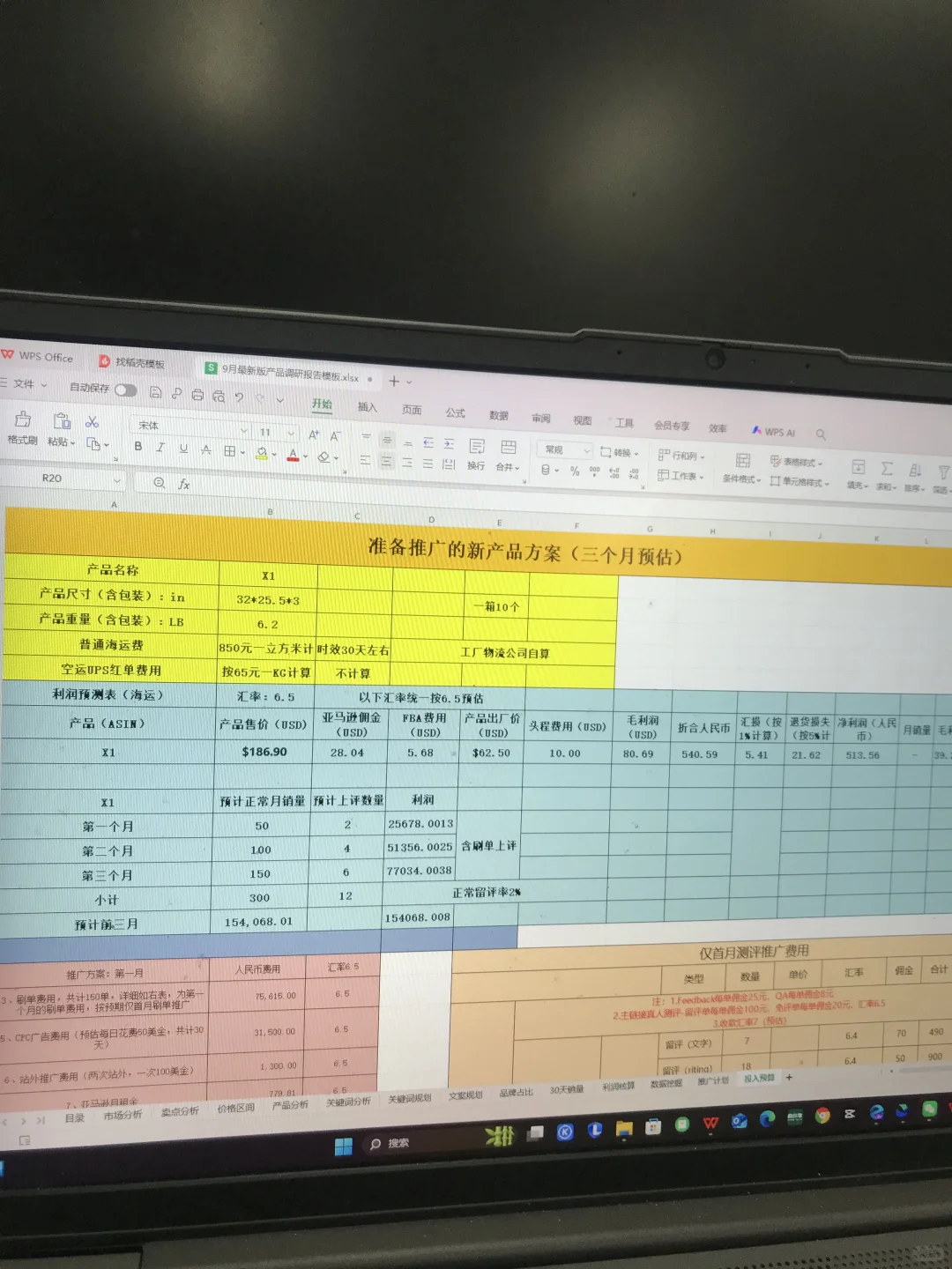 偷拍的亚马逊主管的产品调研报告模版😯