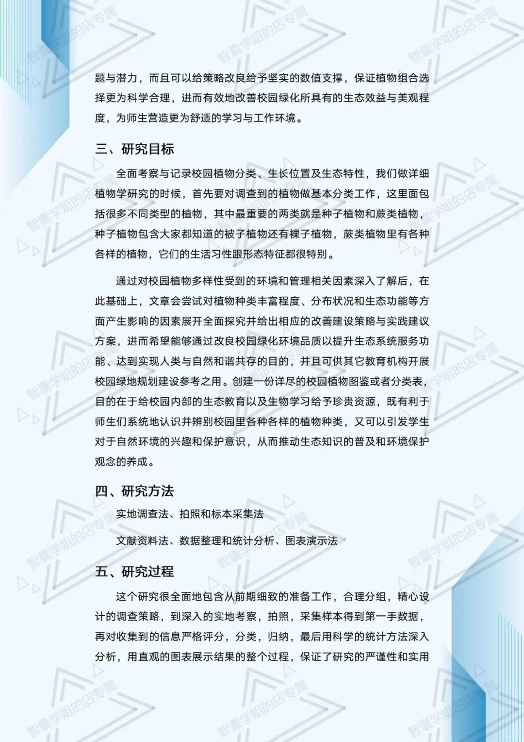 高中研究性学习报告还不知道怎么写？