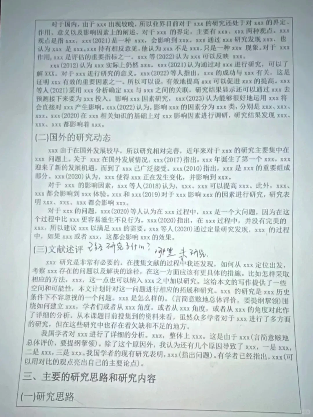 这才是老师喜欢的开题报告写作模板啊啊啊！